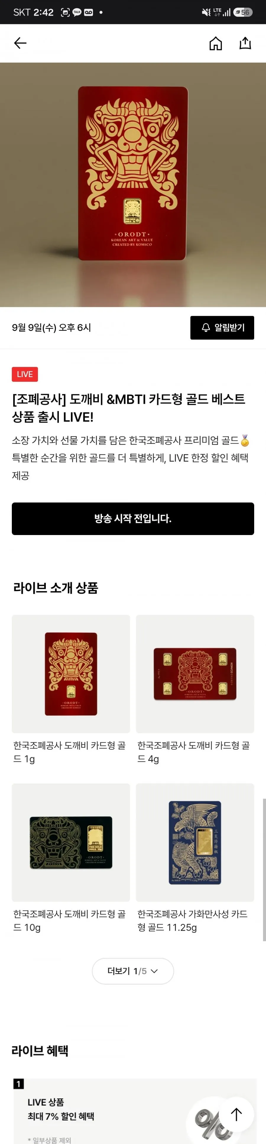 조폐공사 도깨비 &MBTI 카드형 골드 베스트 상품