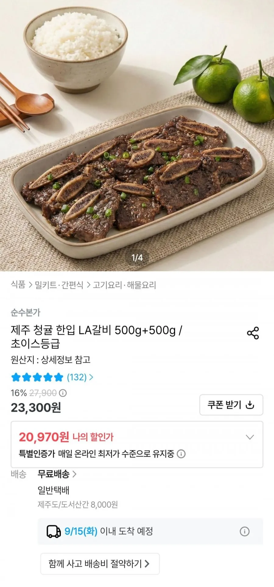 한입 LA갈비 500g+500g 초이스등급