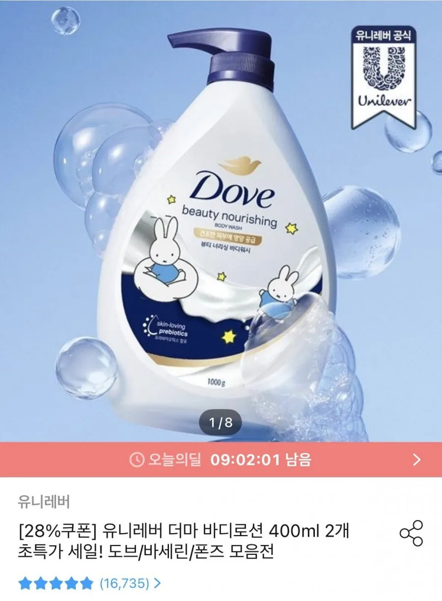 도브 바디워시 1L 3개 + 샤워볼증정