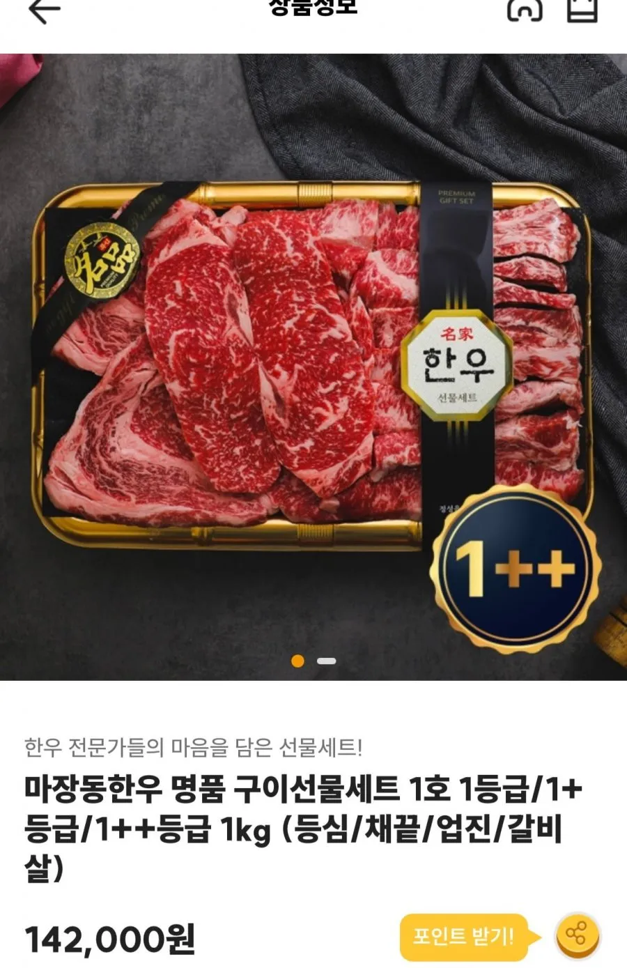 마장동 1++한우선물세트 1kg(등심/채끝/업진/갈비살)