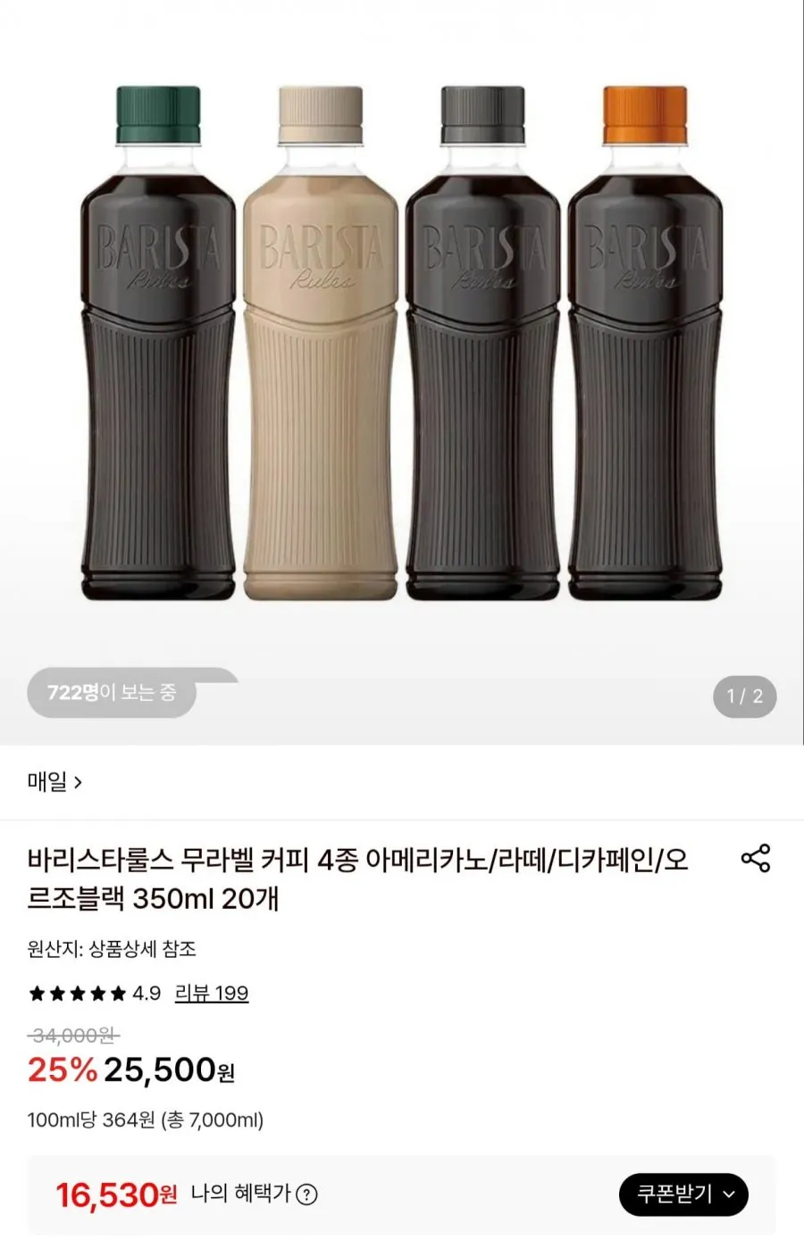 바리스타룰스 무라벨 커피 350ml 20개