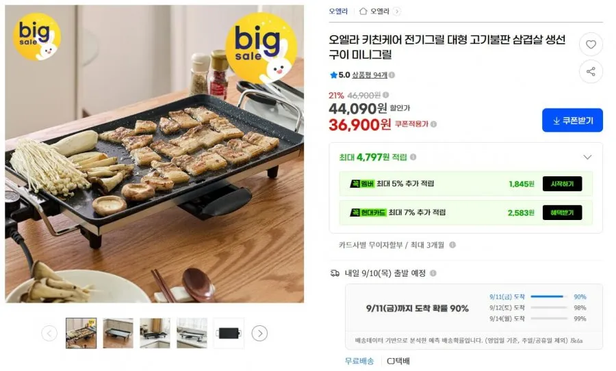 오엘라 전기그릴 46.5cm 1360W