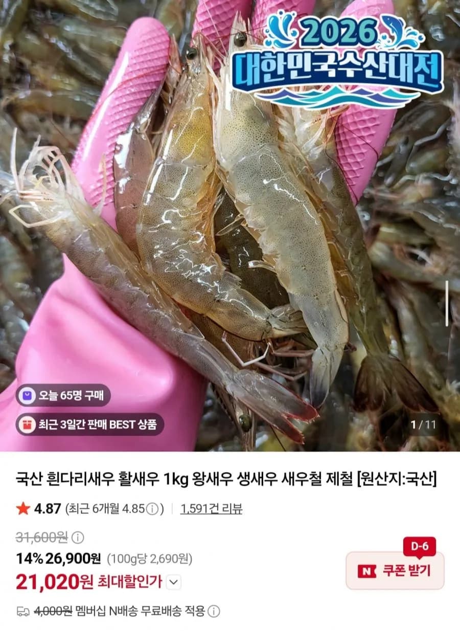 국산 흰다리새우 왕새우 1kg 32미