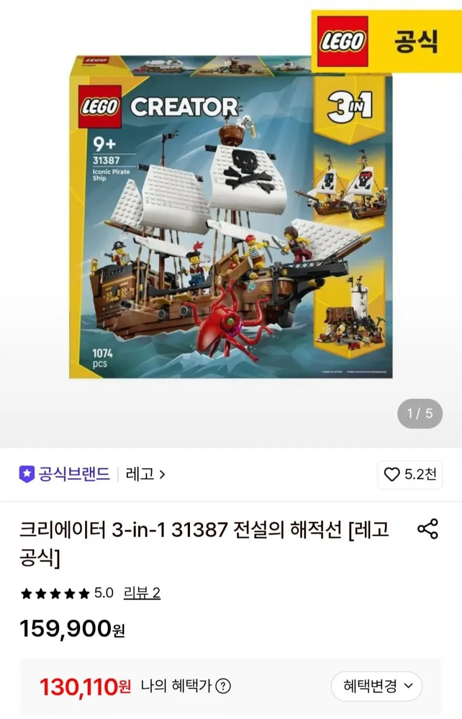 레고 크리에이터 3-in-1 31387 전설의 해적선