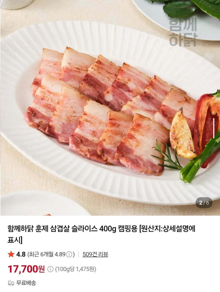 함께하닭 훈제 통삼겹 슬라이스 400g