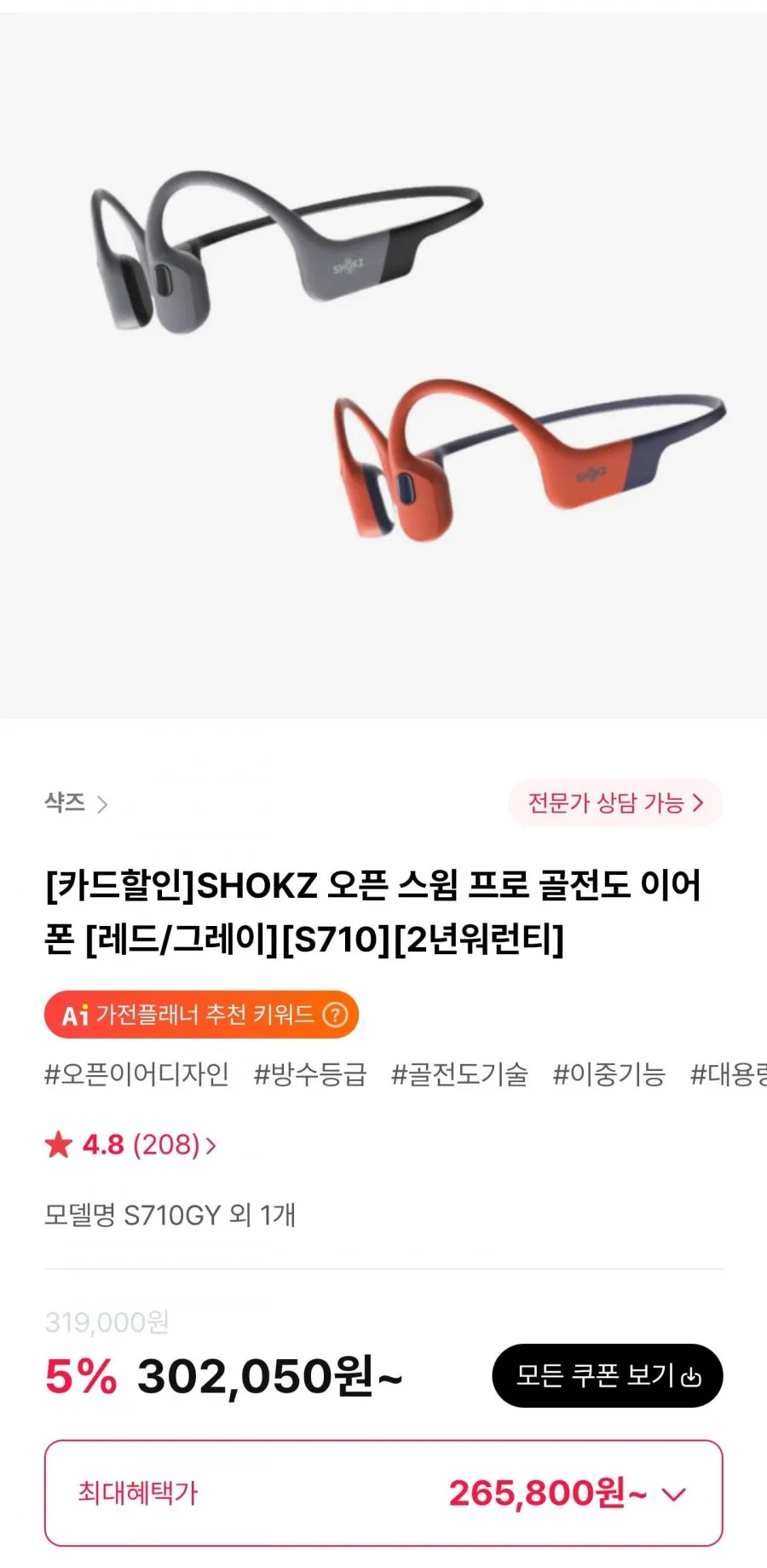 SHOKZ 오픈 스윔 프로 골전도 이어폰
