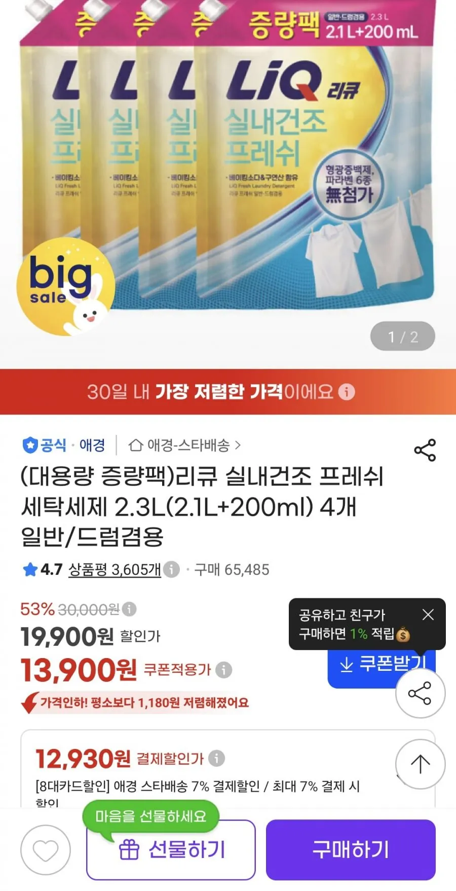 리큐 실내건조 프레쉬 세탁세제 2.3L 4개
