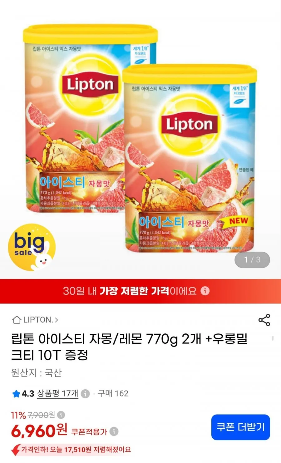 아이스티 자몽/레몬 770g 2개