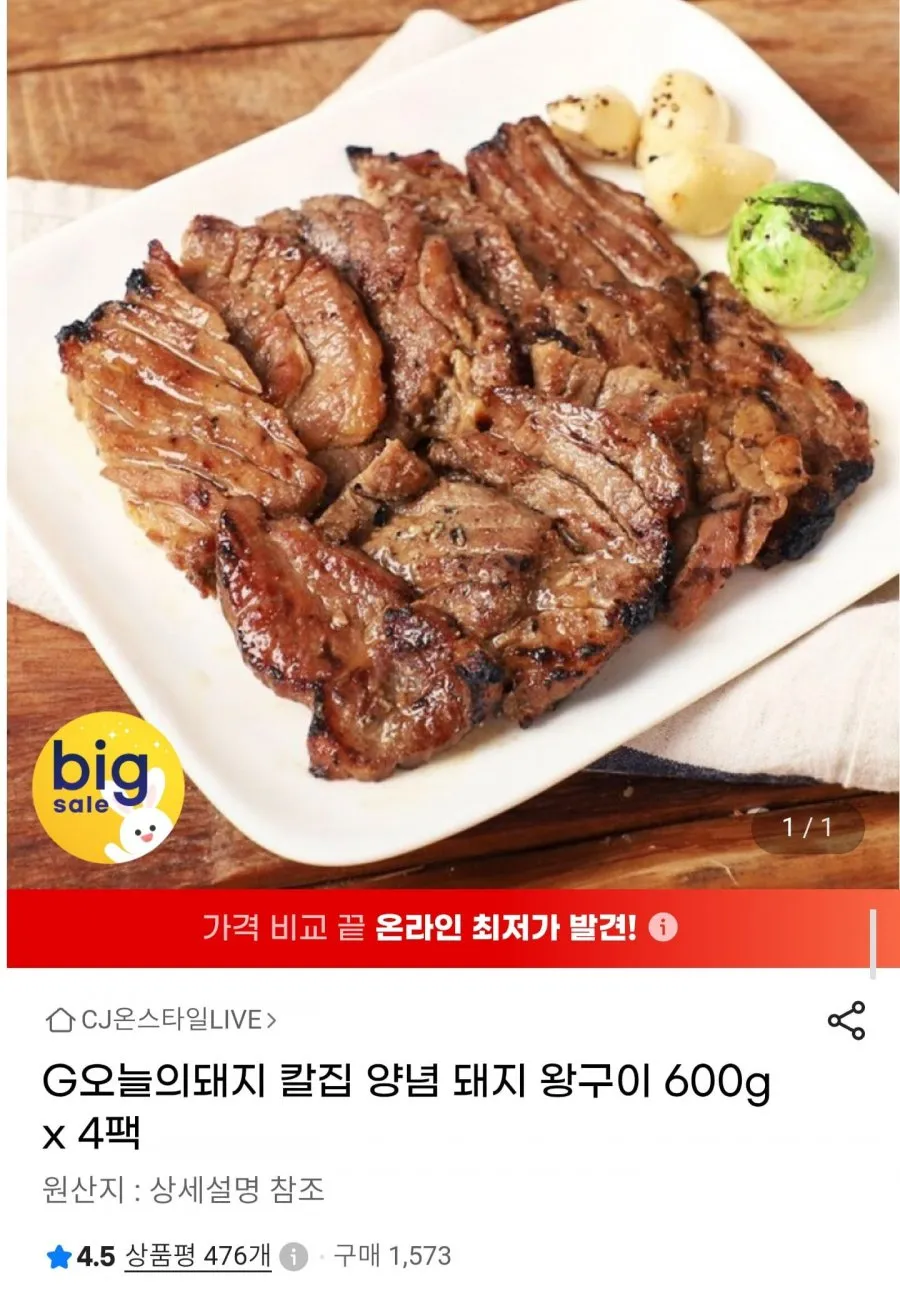 칼집 양념 돼지 왕구이 600g 4팩