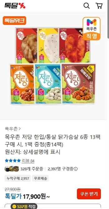 목우촌 저당 한입/통살 닭가슴살 6종 14팩