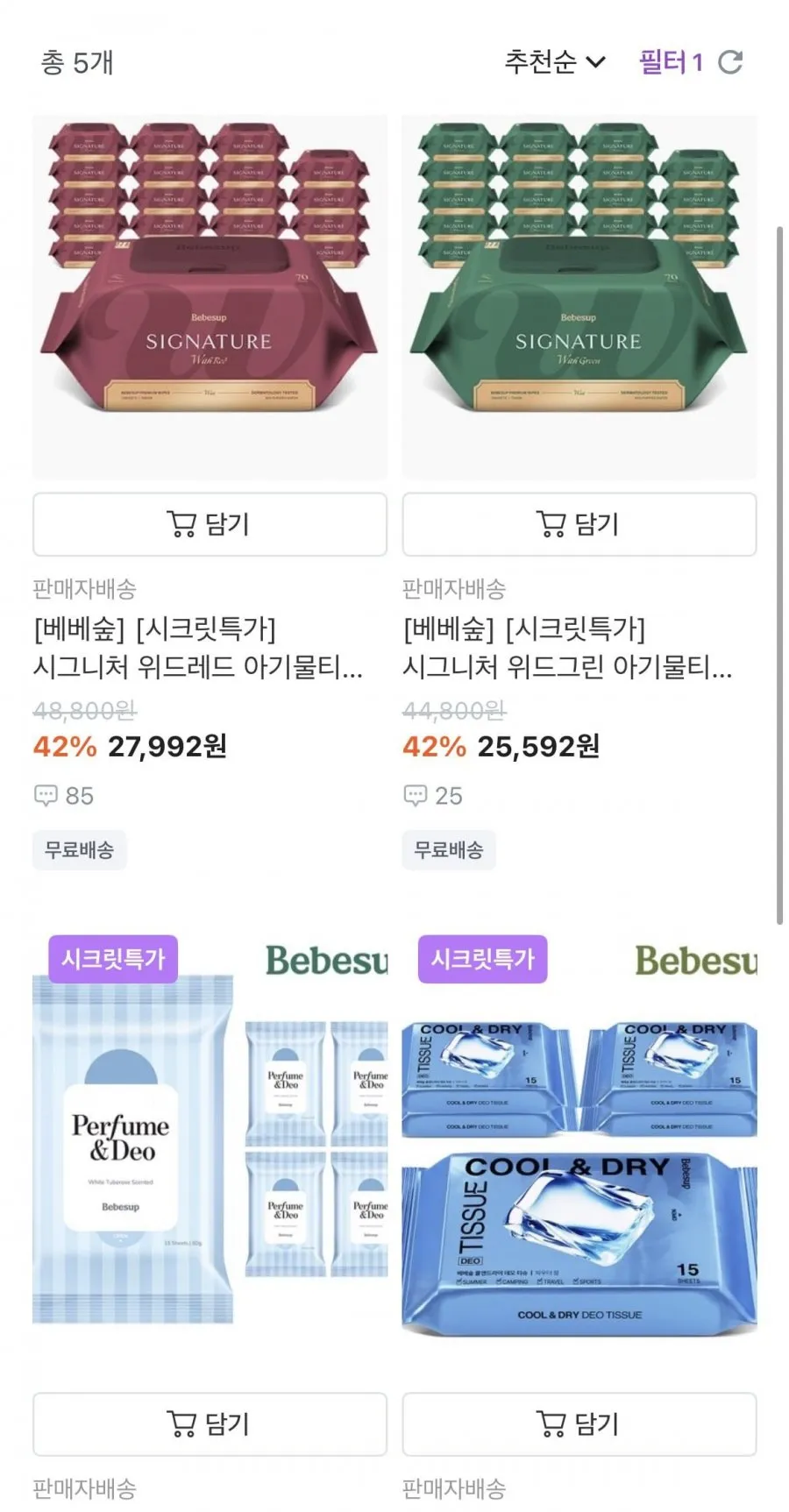 베베숲 시그니처 위드레드 물티슈/비데티슈 외