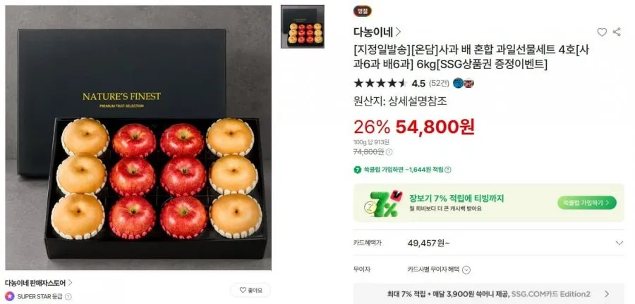 [지정일발송][온담]사과 배 혼합 과일선물세트 4호[사과6과 배6과] 6kg[SSG상품권 증정이벤트] 54800원/무료배
