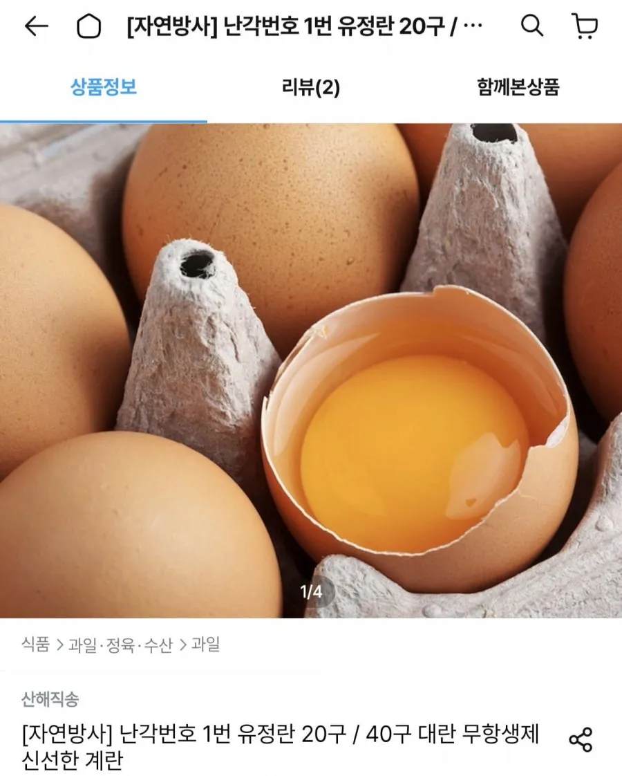 난각번호 1번 유정란 대란 40구