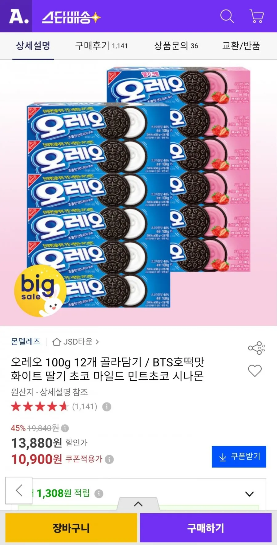 오레오 쿠키 100g 7종 12개 골라담기