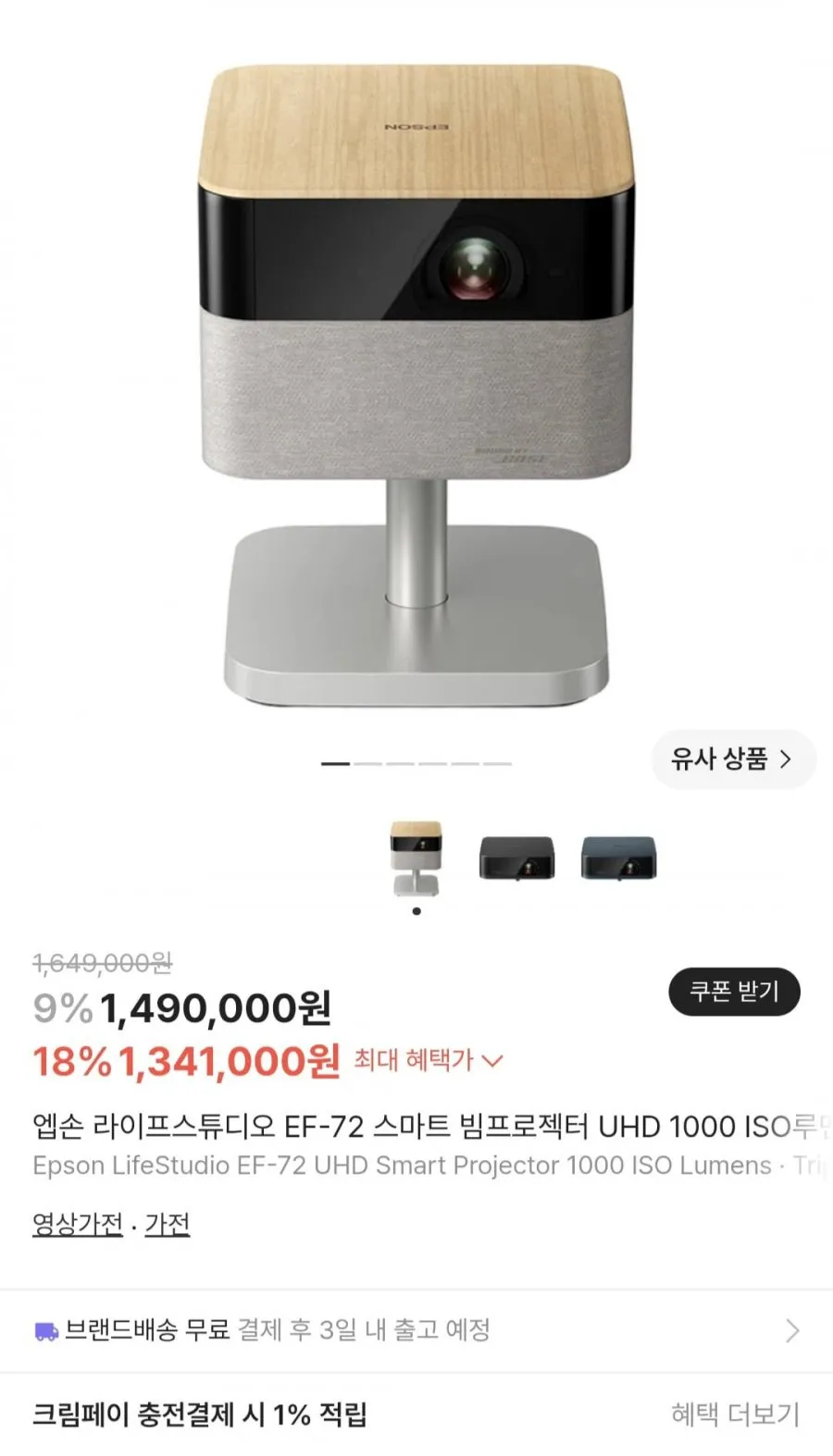 엡손 라이프스튜디오 EF-72 4K 빔프로젝터