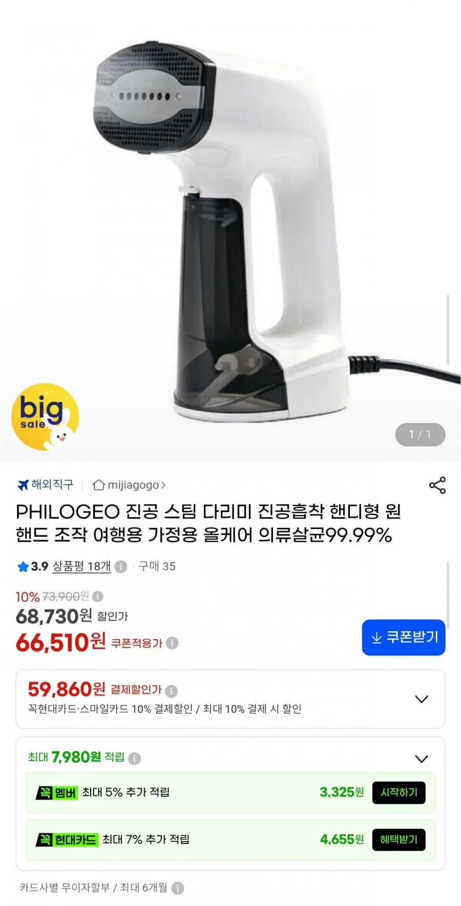 PHILOGEO 진공흡착 스팀다리미