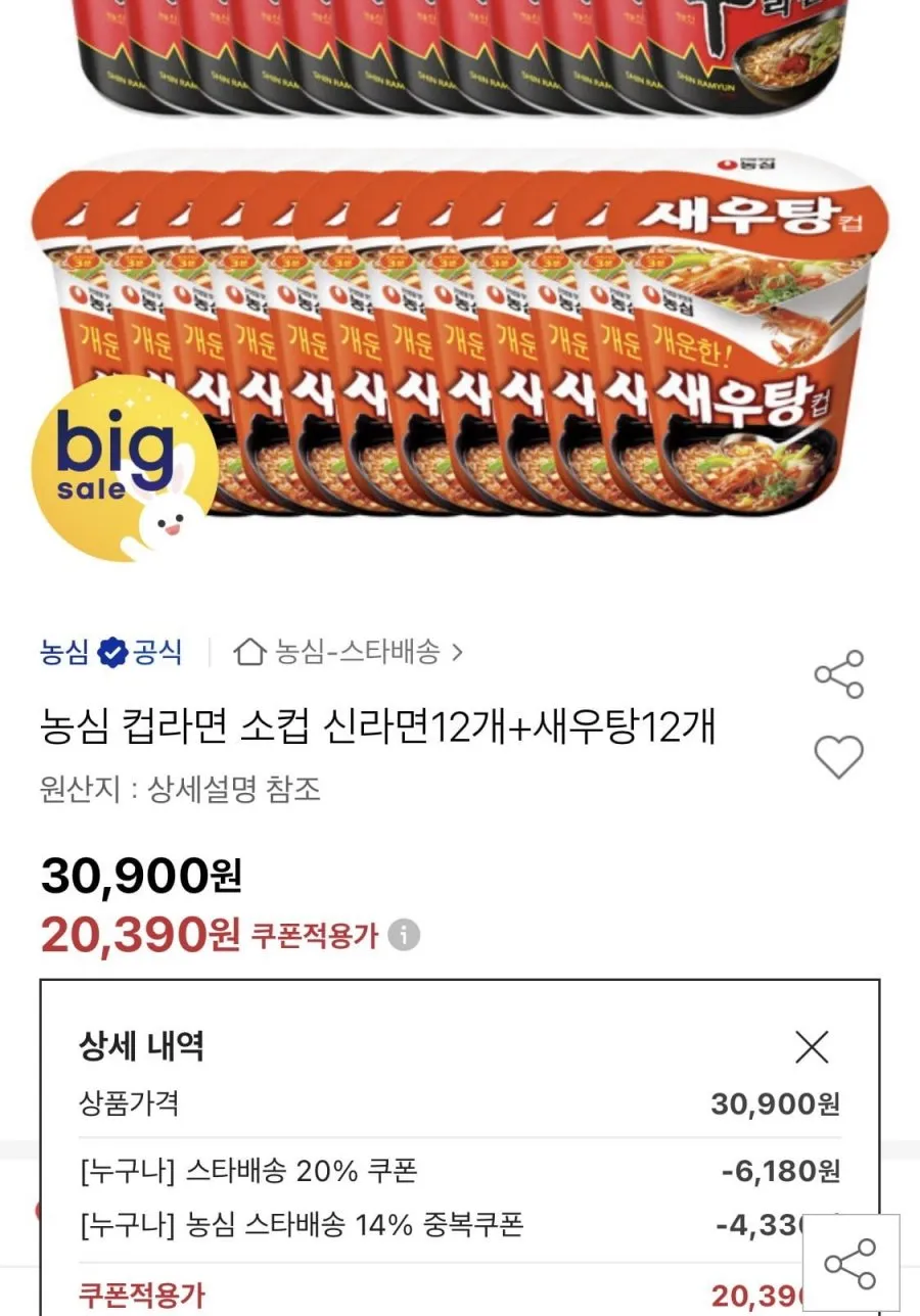 농심 컵라면 소컵 신라면12개+새우탕12개