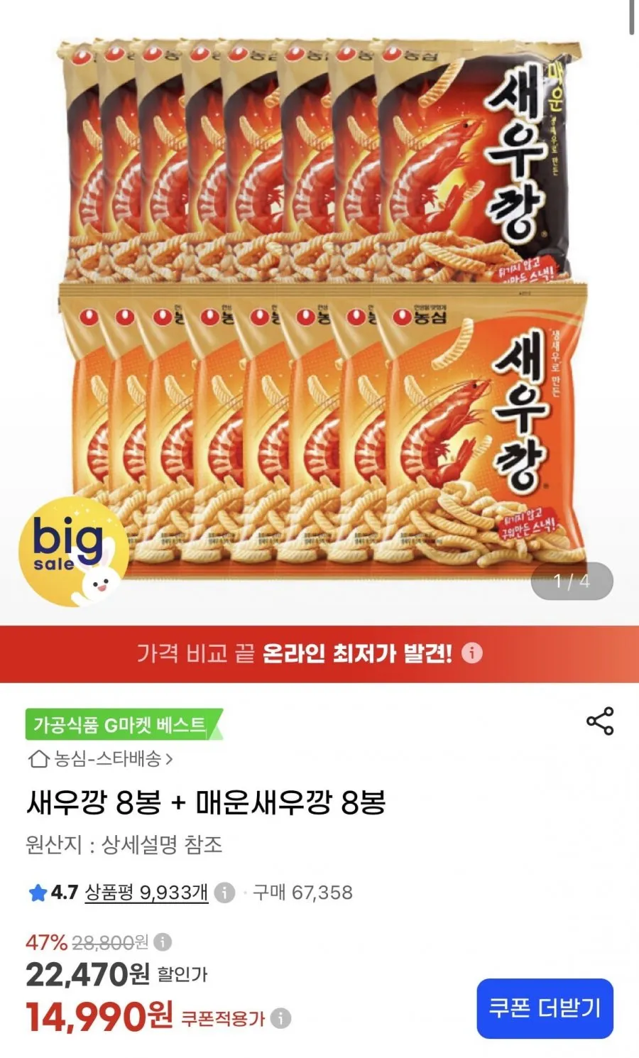 새우깡 8봉 + 매운새우깡 8봉