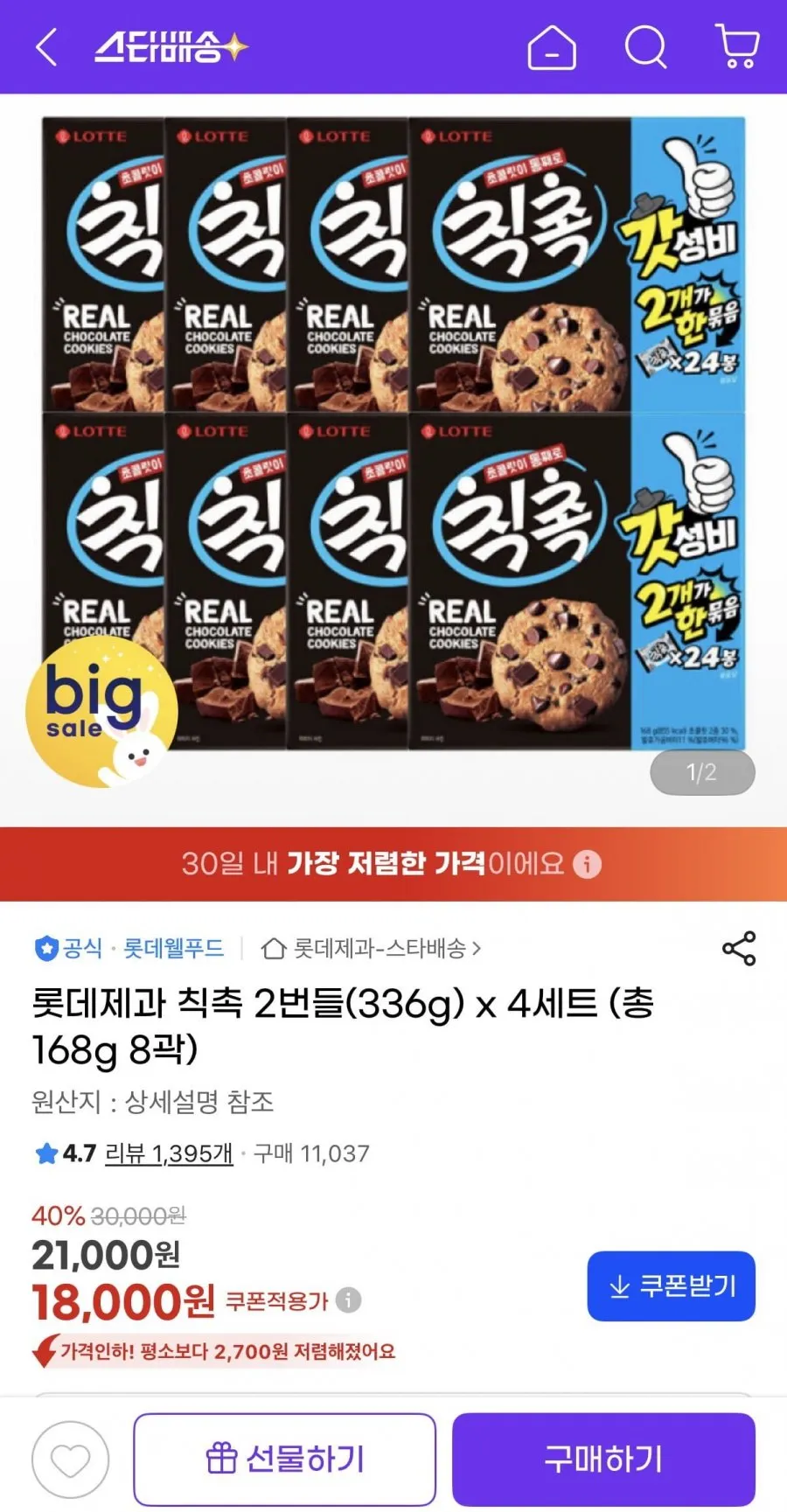 롯데제과 칙촉 2번들(336g) x 4세트