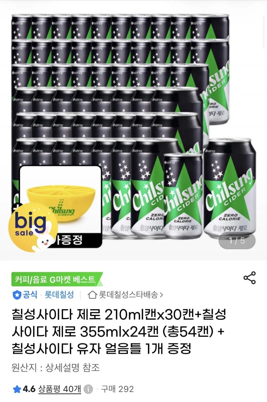 칠성사이다 제로 210ml 30캔+칠성사이다 제로 355ml 24캔 (총54캔)+유자 얼음틀