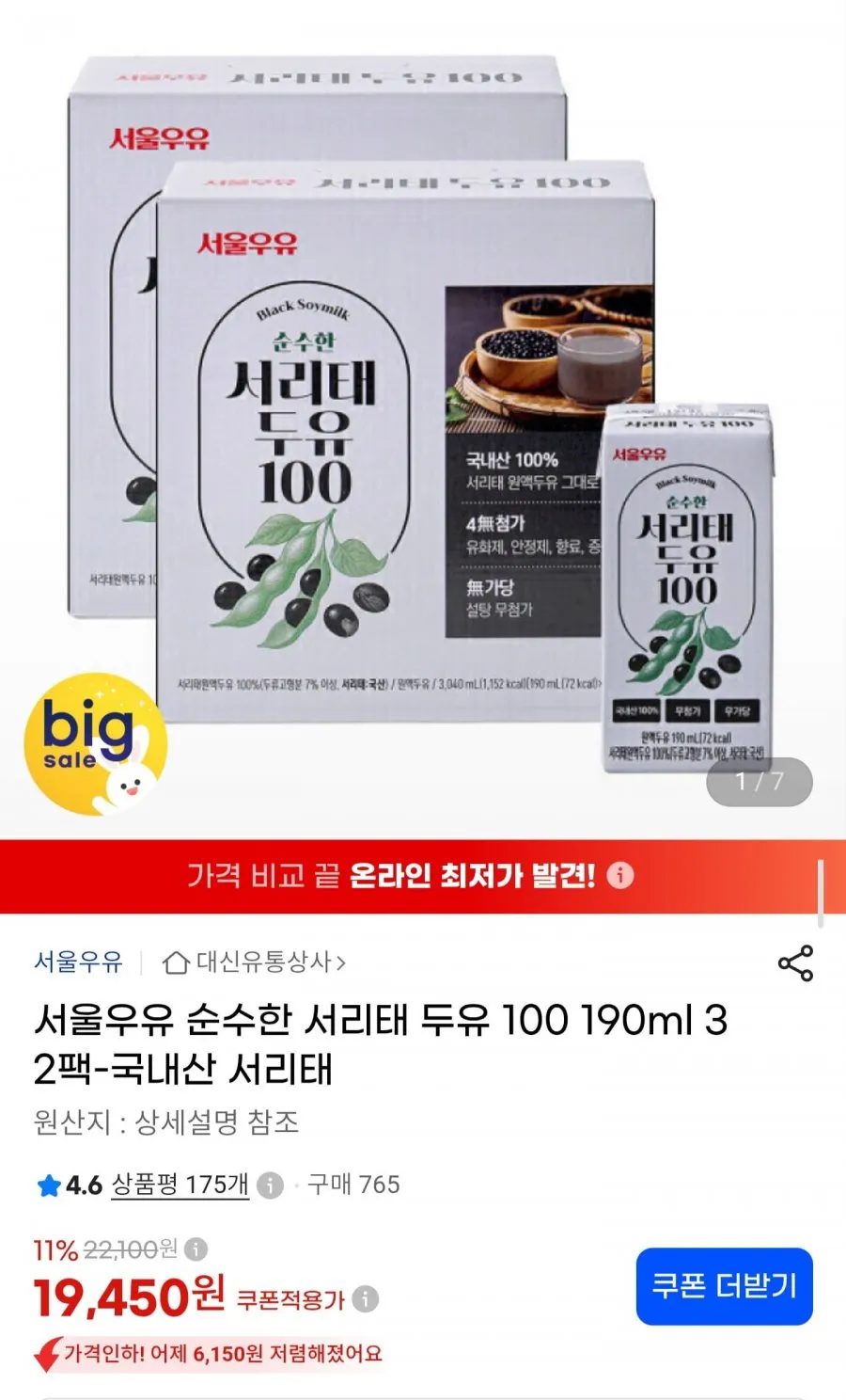 서울우유 서리태 두유 190ml 32팩