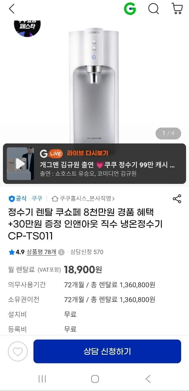 쿠쿠 정수기 렌탈 인앤아웃 직수 냉온정수기 CP-TS011