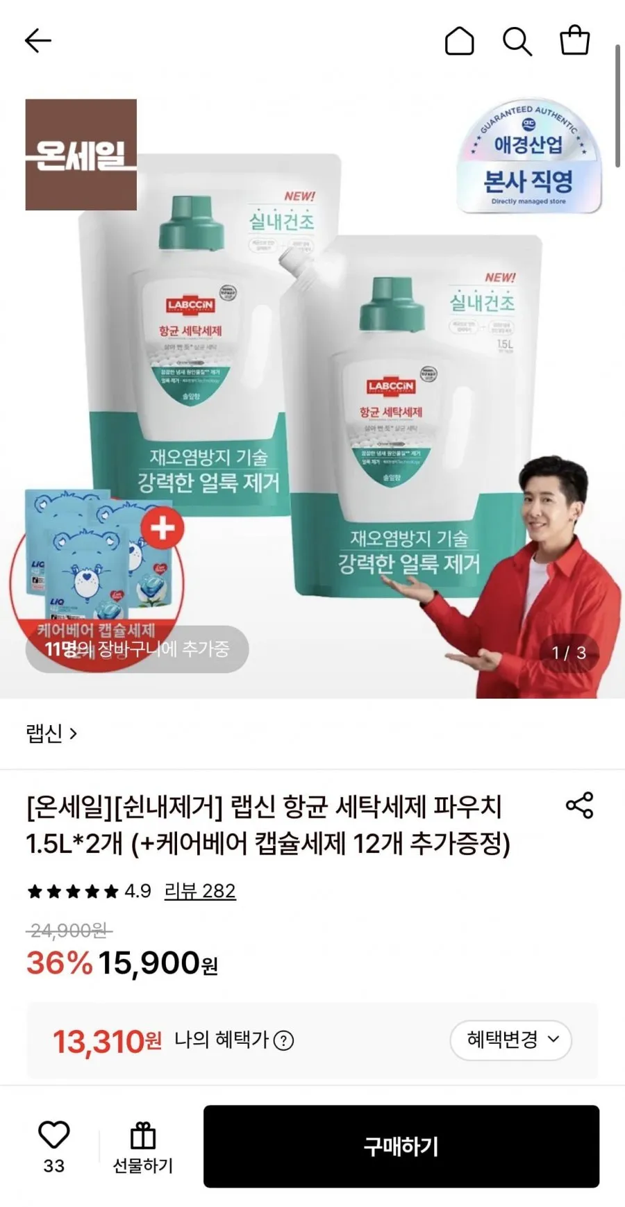 랩신 항균 세탁세제 파우치 1.5L 2개+캡슐세제 12개 증정