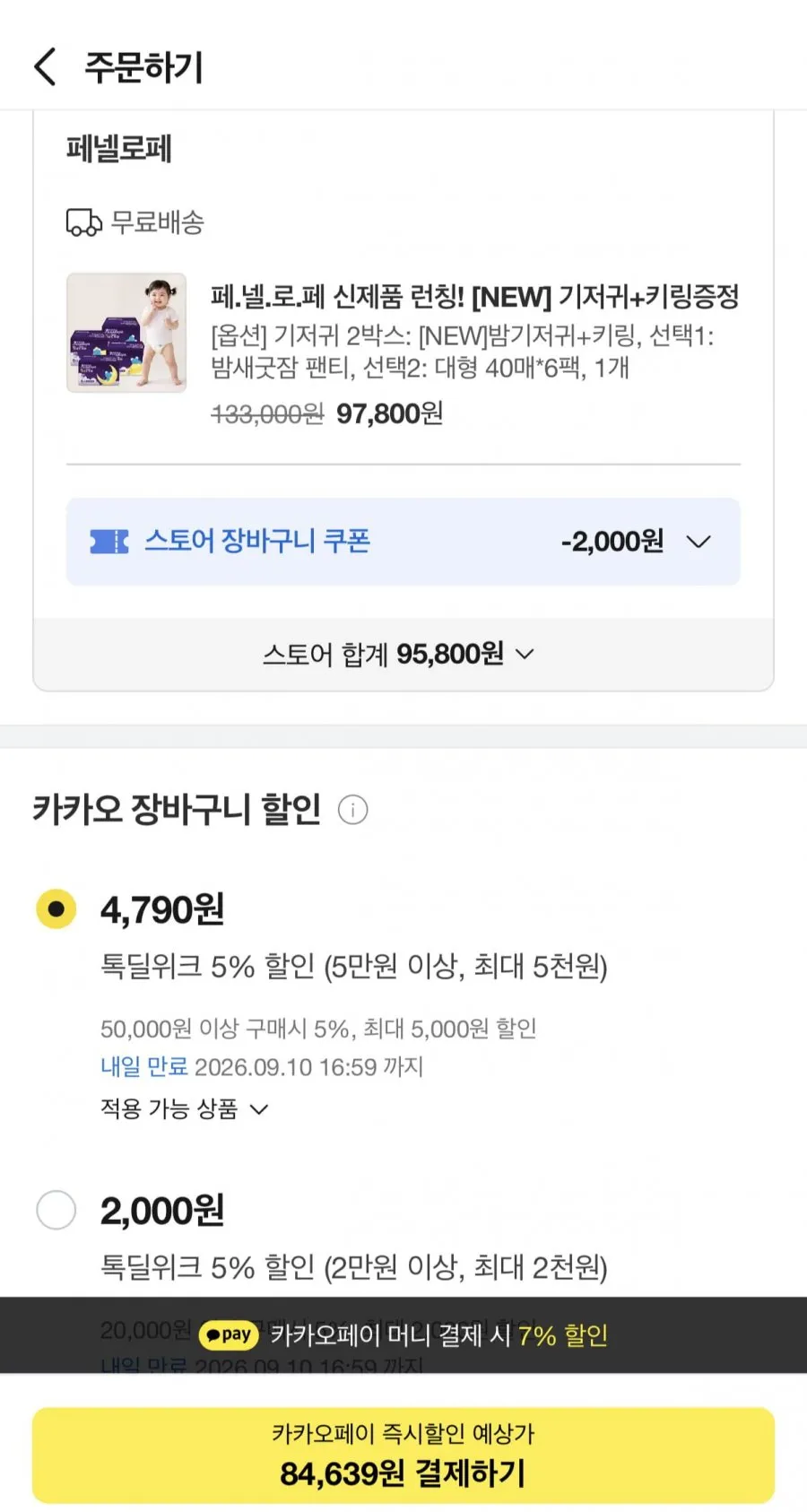 페넬로페 밤새굿잠 팬티 기저귀 6팩+키링