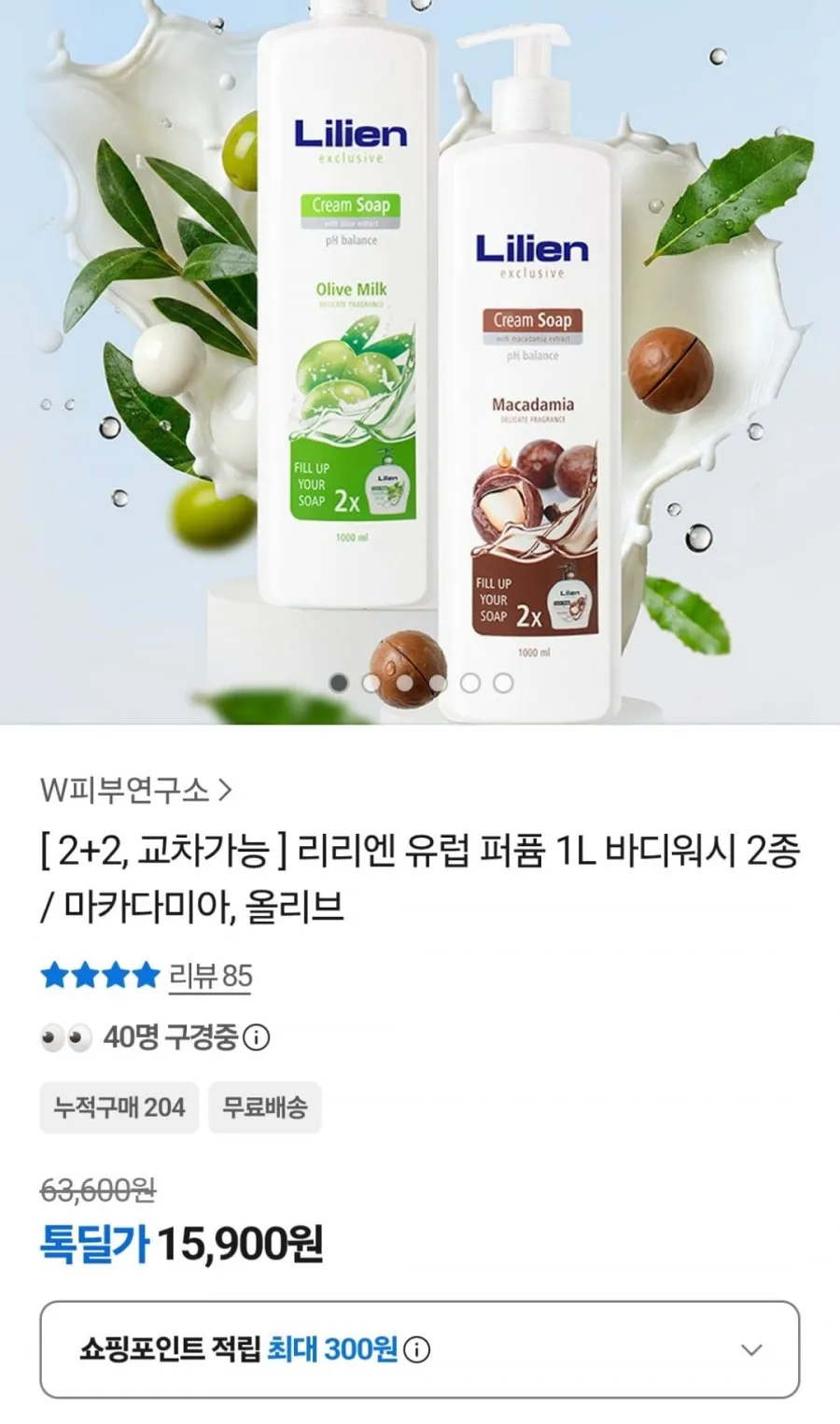 리리엔 바디워시 1L 4개