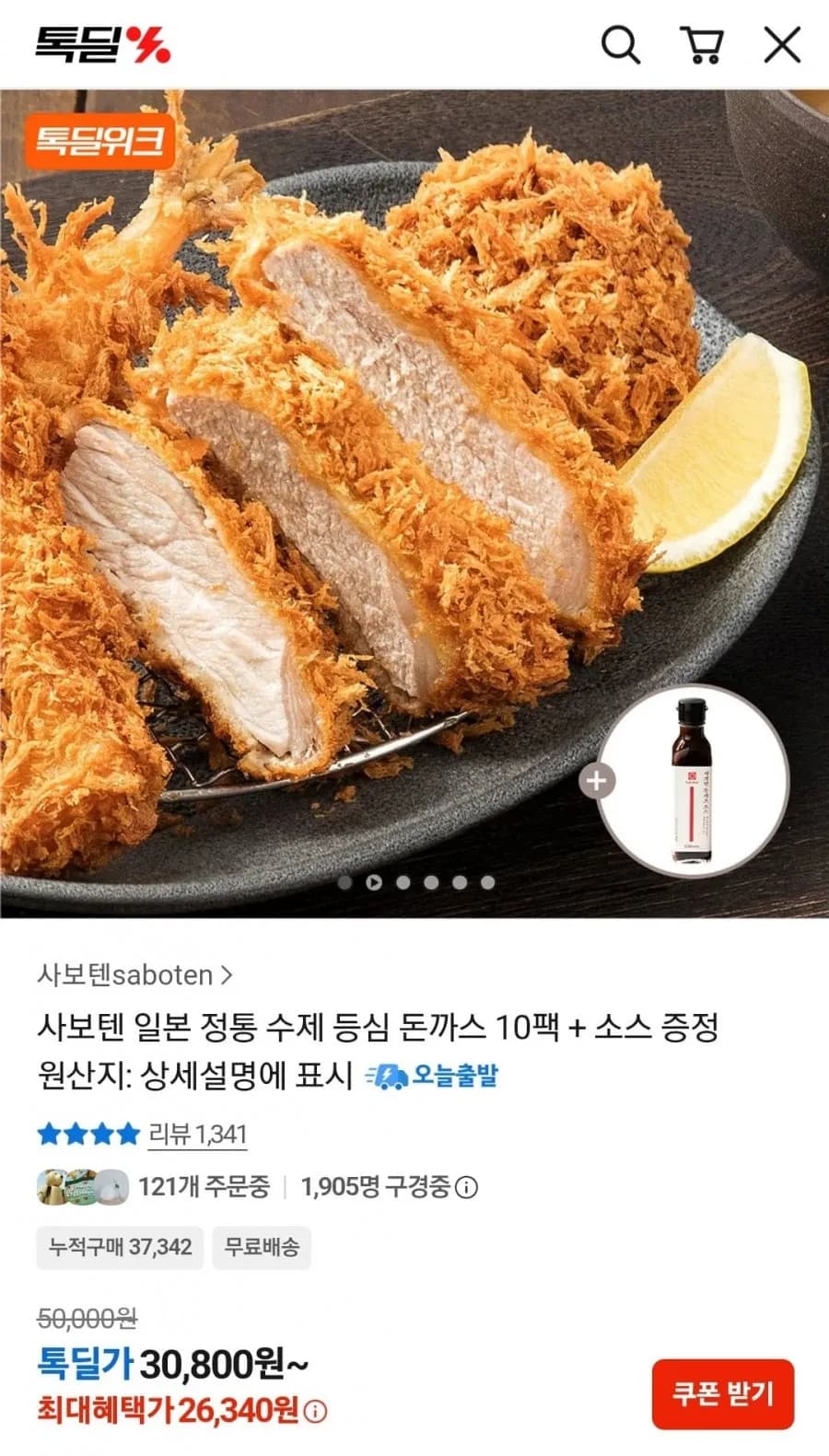 사보텐 일본 정통 수제 등심 돈까스 10팩 + 소스 증정