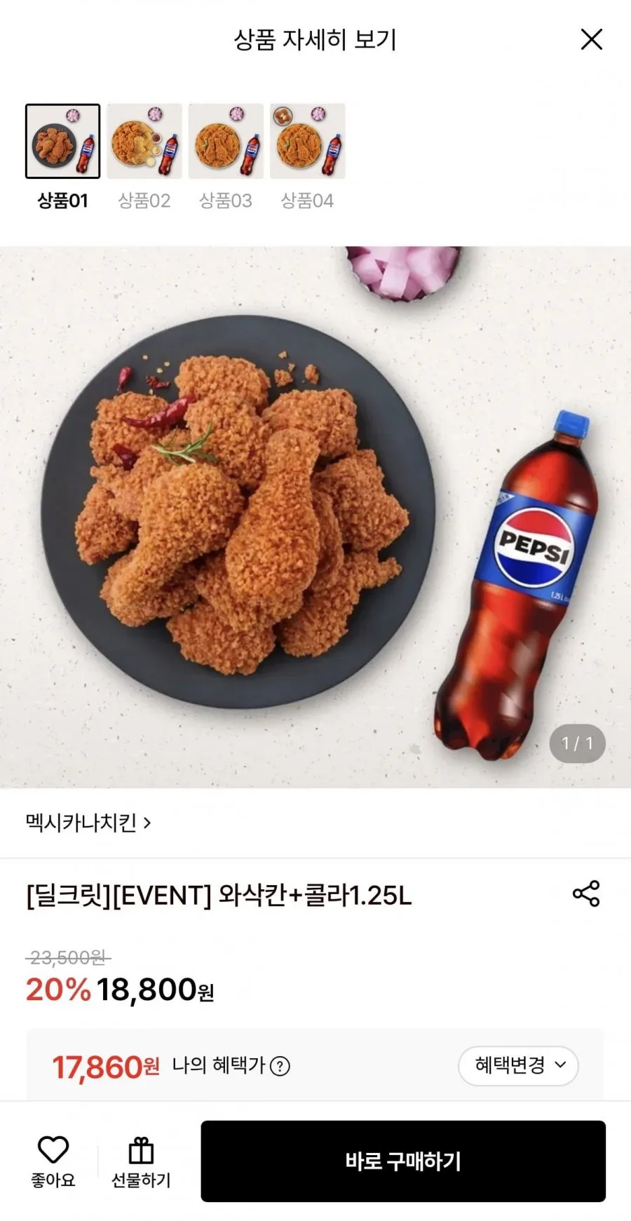멕시카나치킨 와삭칸+콜라 1.25L