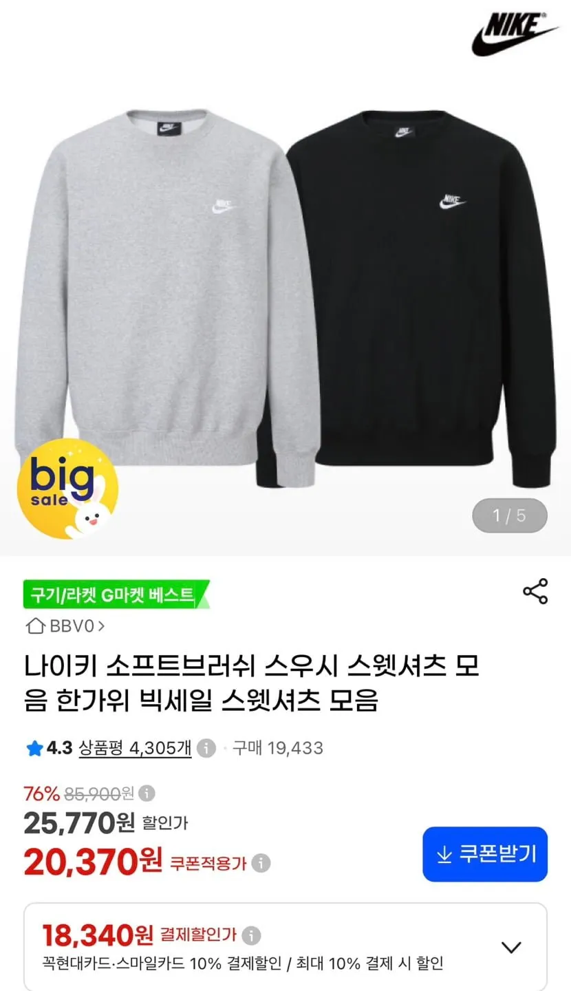 나이키 소프트 기모 스우시 맨투맨