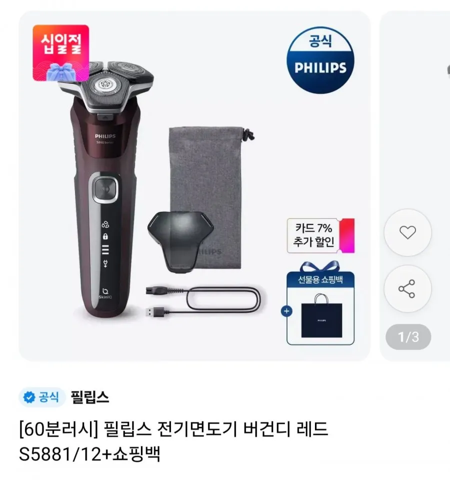 필립스 전기면도기 버건디 레드 S5881/12+쇼핑백