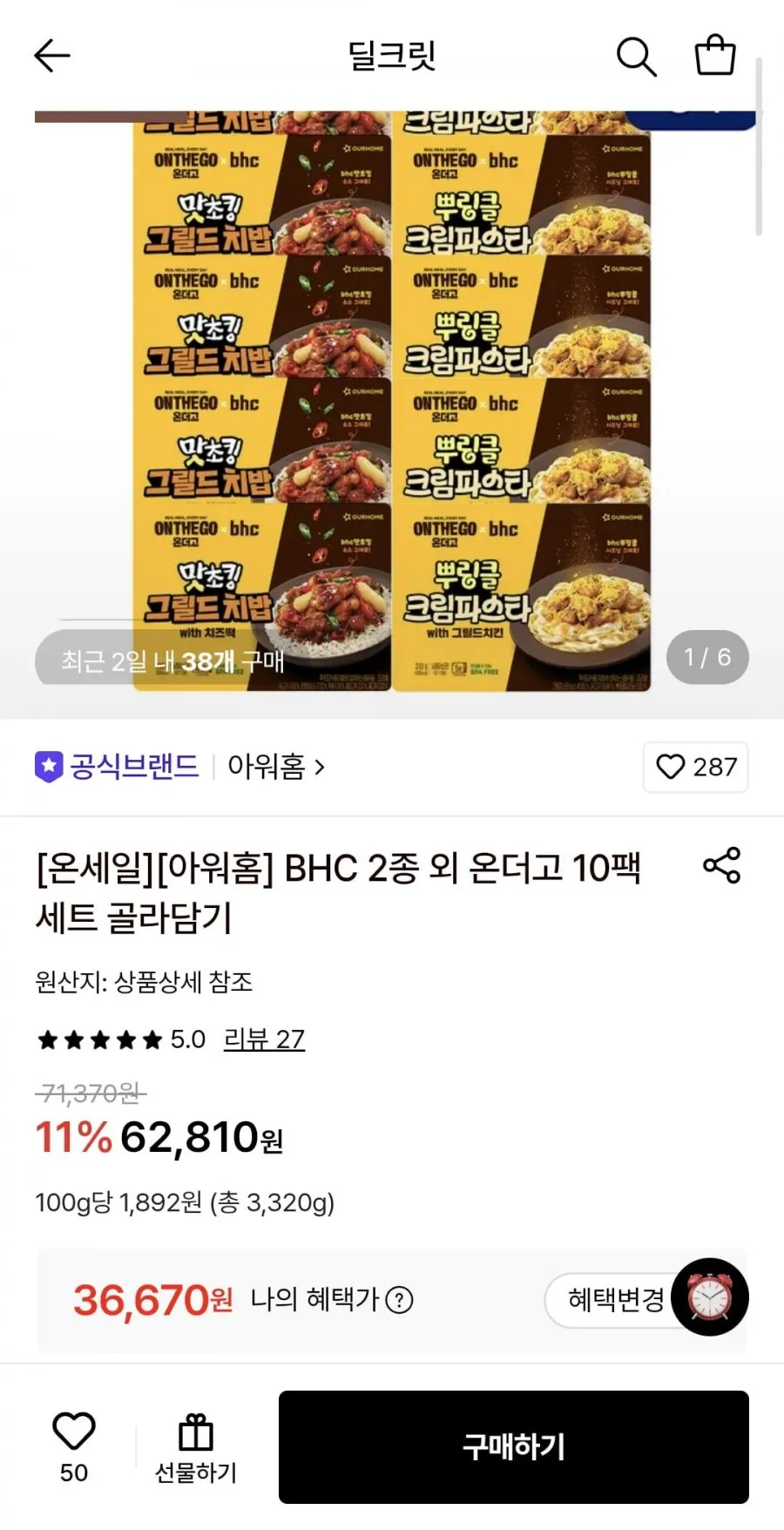 아워홈 온더고 도시락 10팩 세트+증정