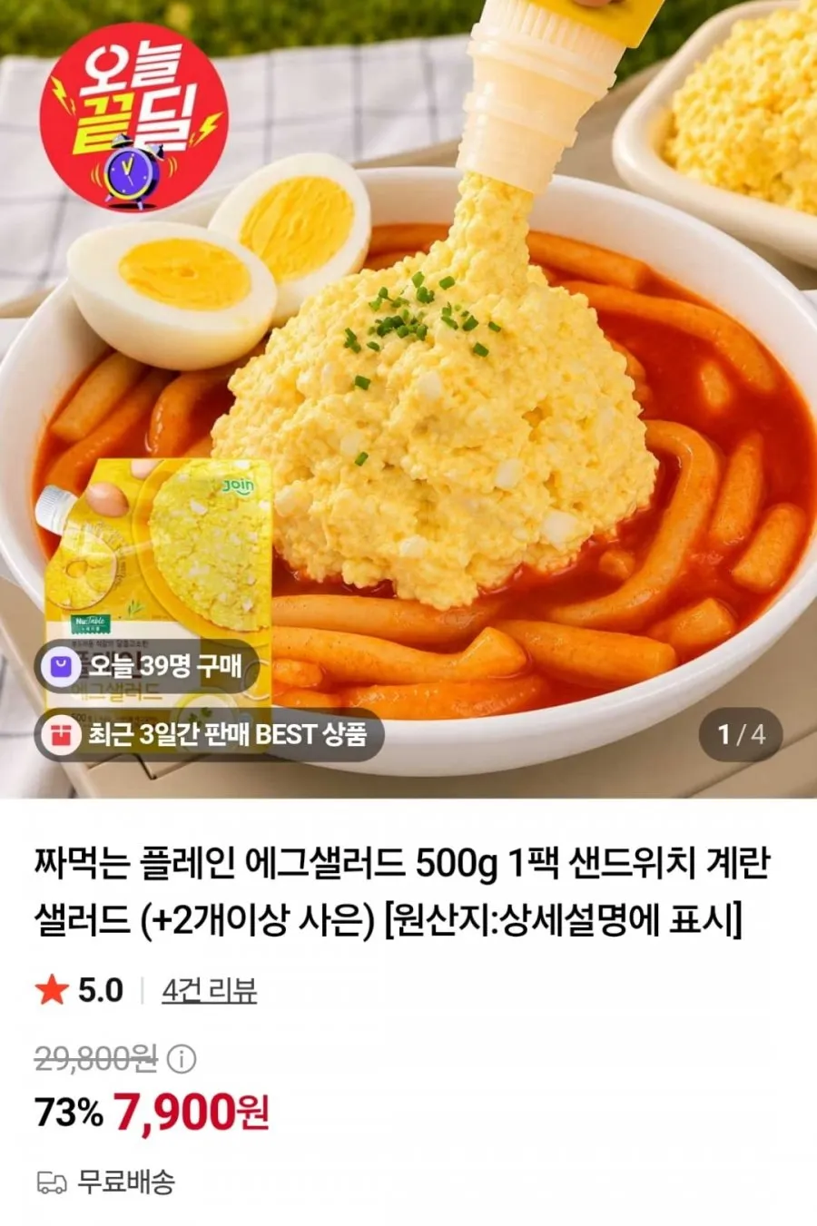 짜먹는 플레인 에그샐러드 500g