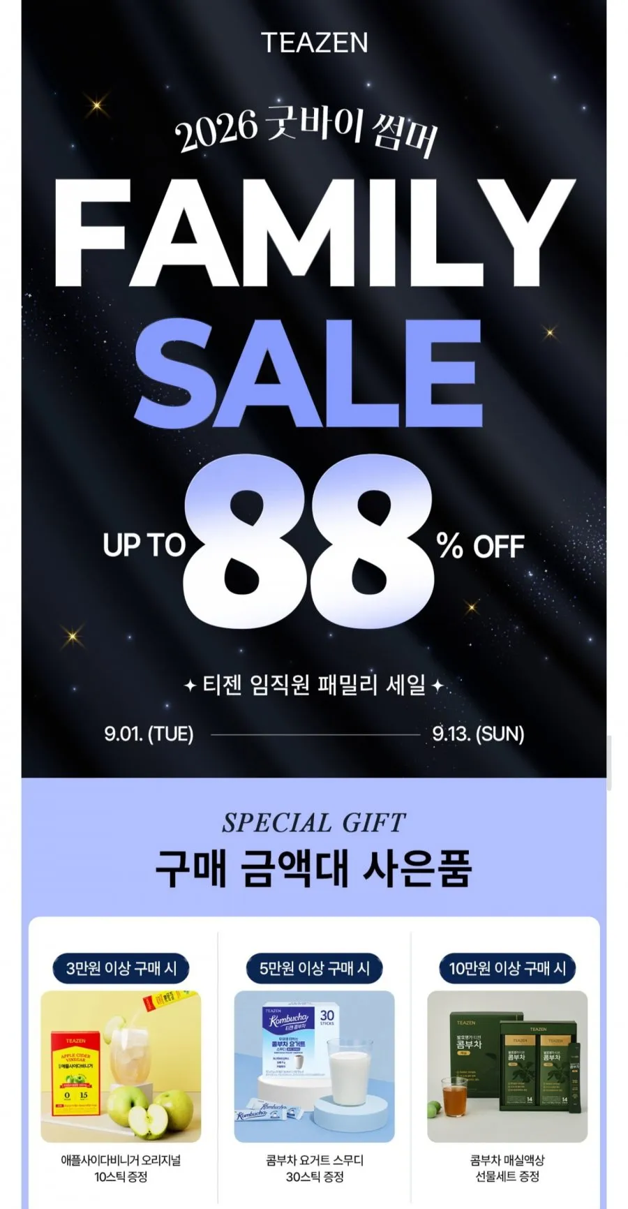 티젠 패밀리세일 아이스티/콤부차/애사비 등
