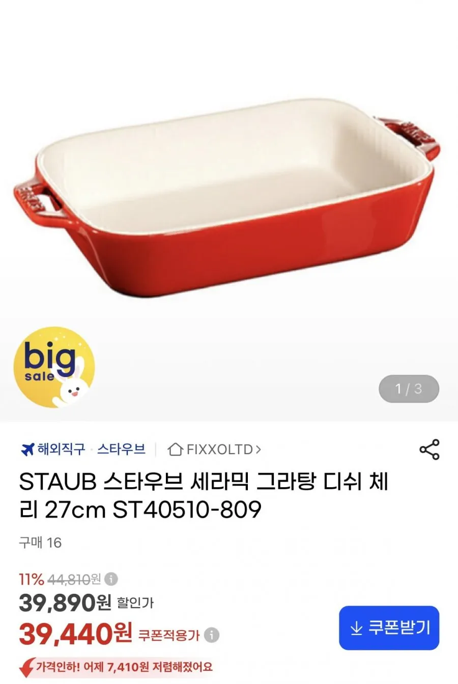스타우브 세라믹 그라탕 디쉬 체리 27cm ST40510-809