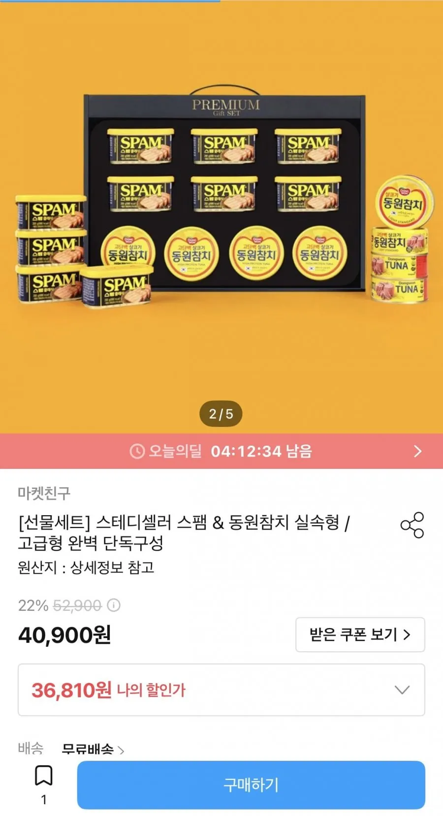 스팸&동원참치 실속형&고급형