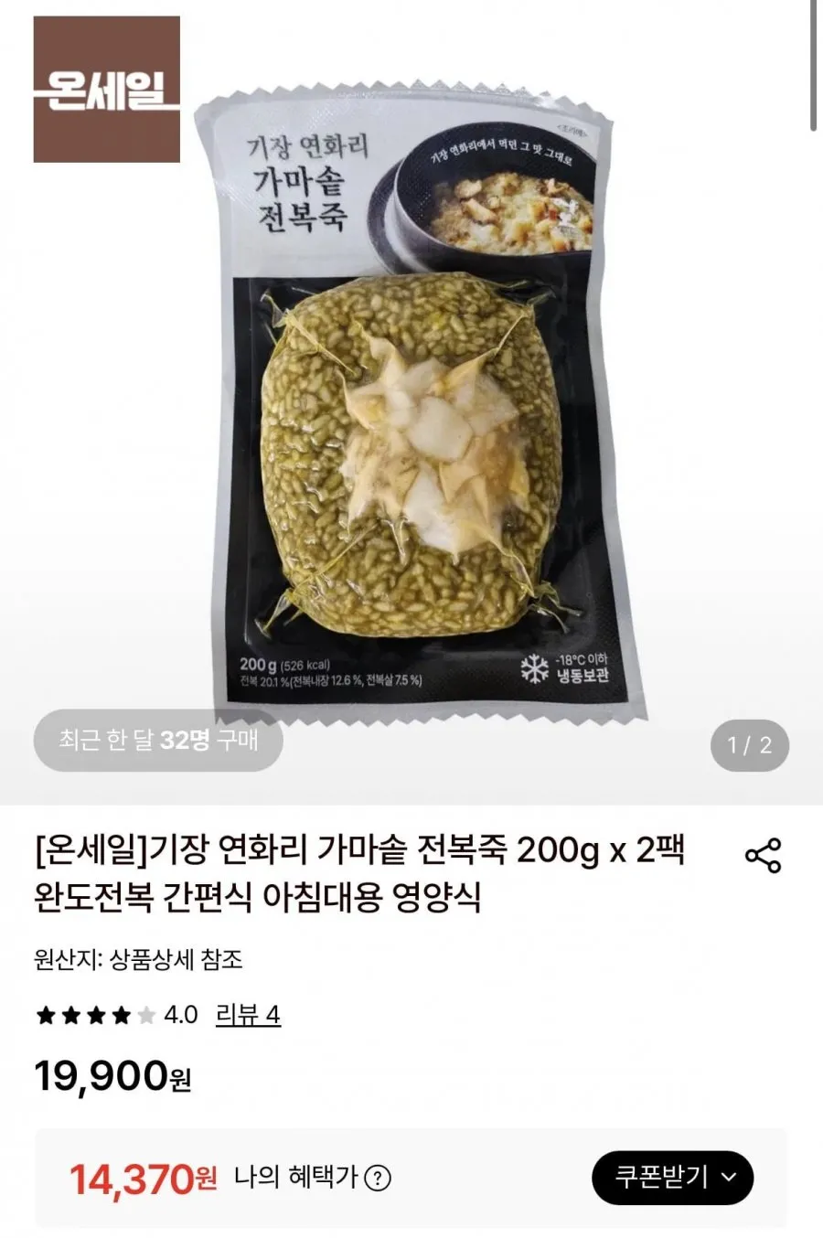 [온세일]기장 연화리 가마솥 전복죽 200g x 2팩