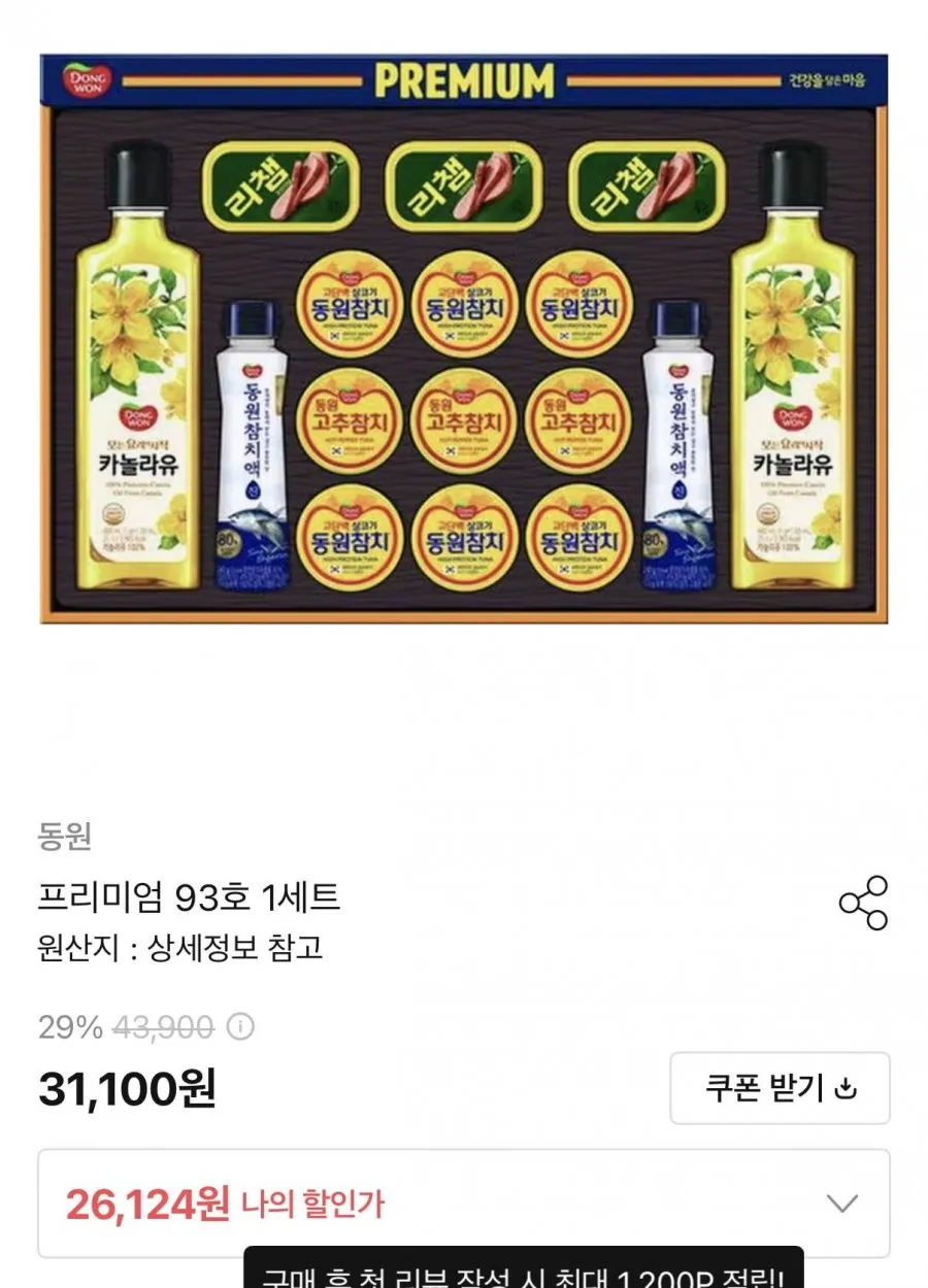 동원 프리미엄 93호 명절선물세트