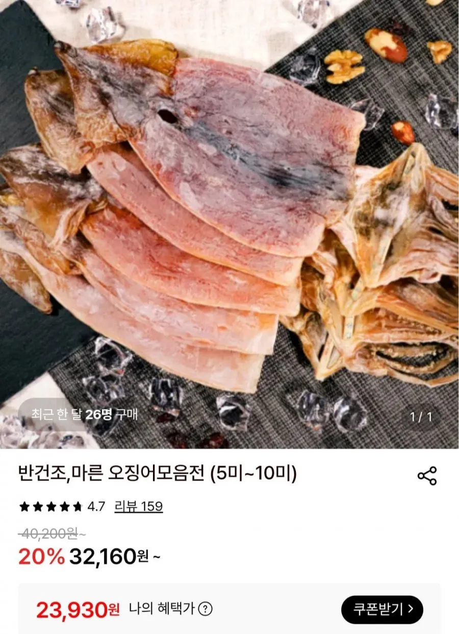 마른오징어 5~10미 400g 내외