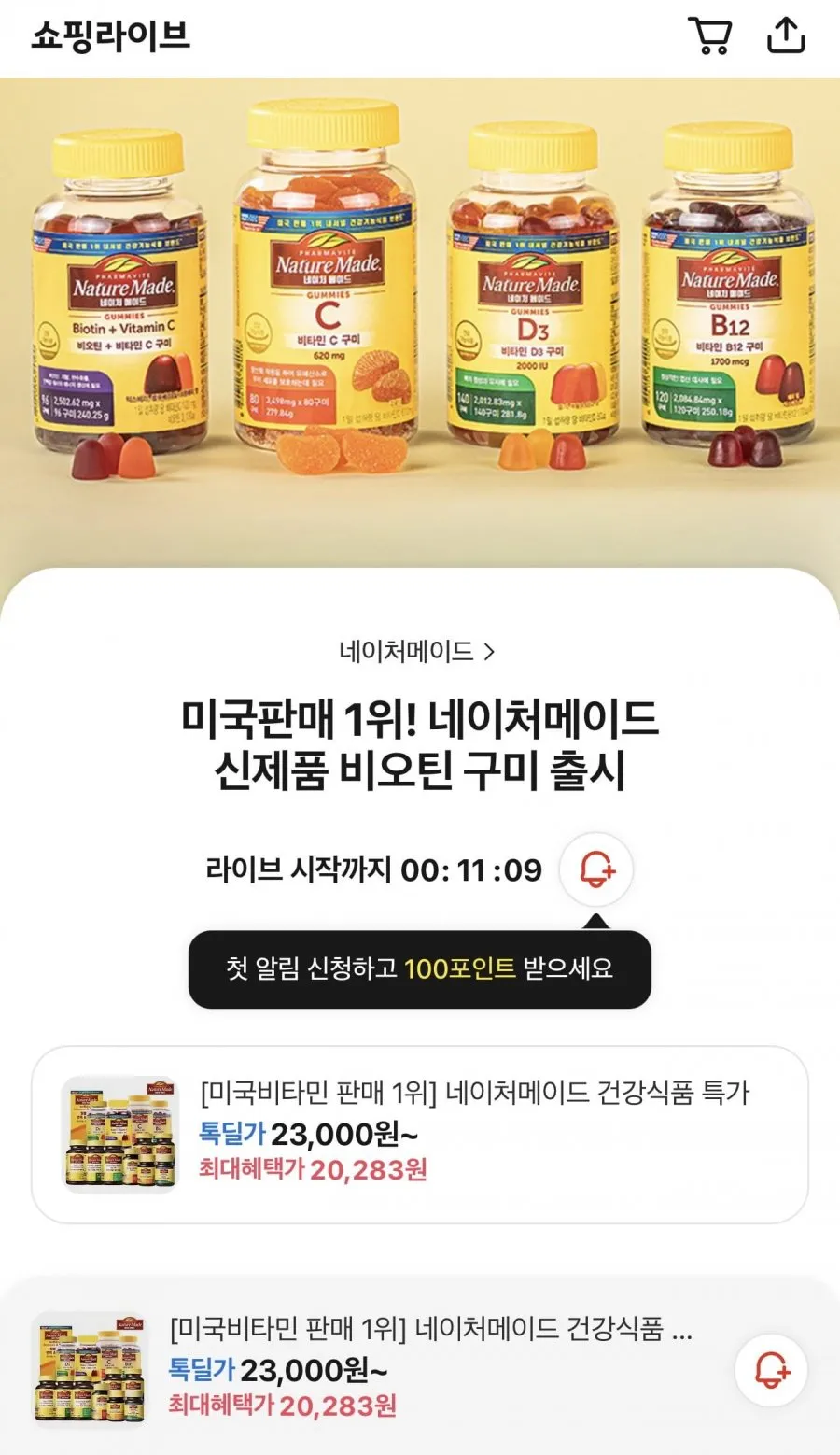 네이처메이드 비타민C 구미