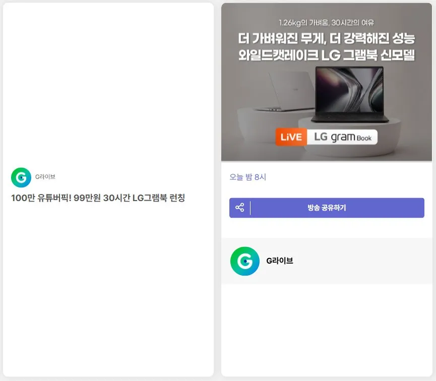 오늘 밤 21시까지 G라이브 LG그램북AI 15UD50U-GX5JK+27G411A+그램케어2년/104만/무료