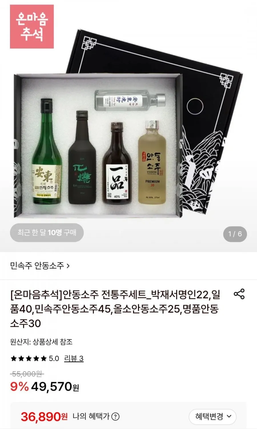 안동소주 전통주명절세트 박재서,조옥화 5종