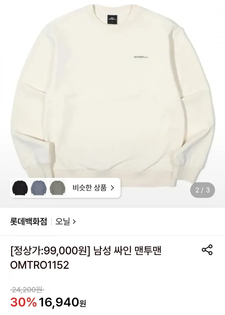 오닐 남성 맨투맨 OMTRO1152