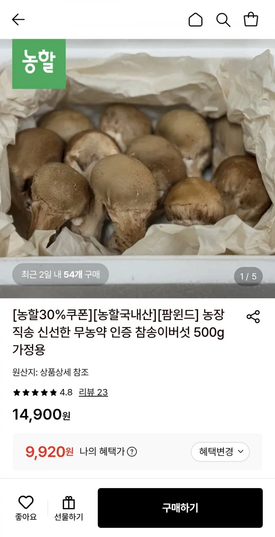 농장직송 참송이버섯 500g