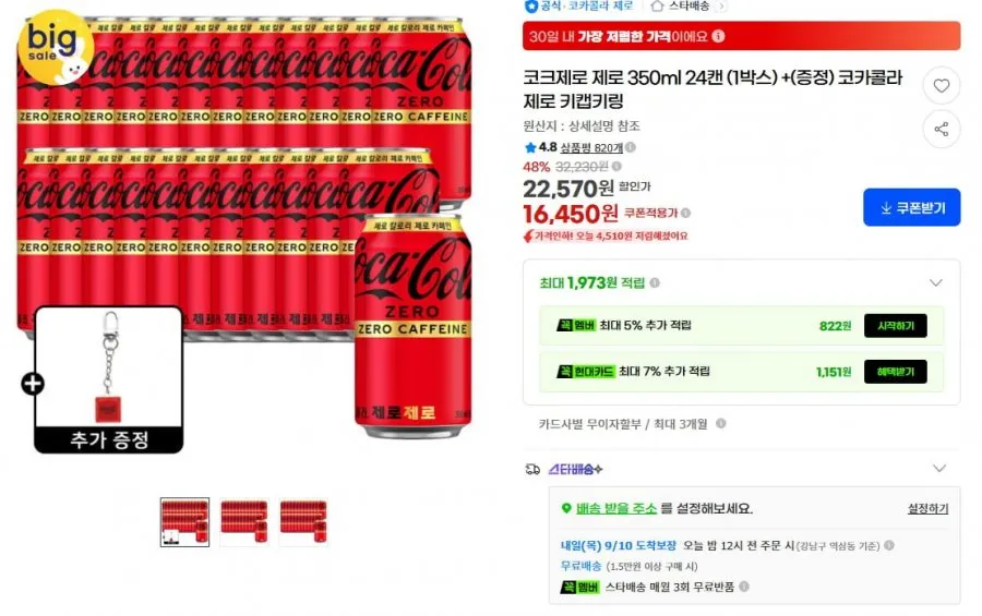 코카콜라 제로 제로카페인 350ml 24캔