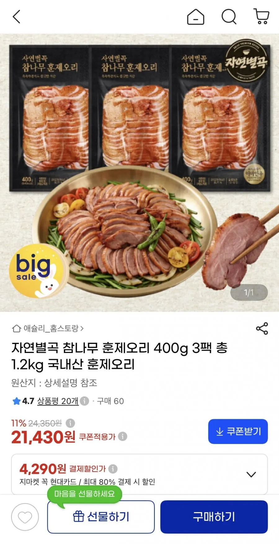 자연별곡 참나무 국내산 훈제오리 400g 3팩 총 1.2kg