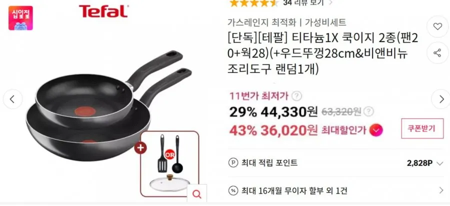 티멤버십)테팔 1X쿡이지팬+웍 2종+뚜껑포함