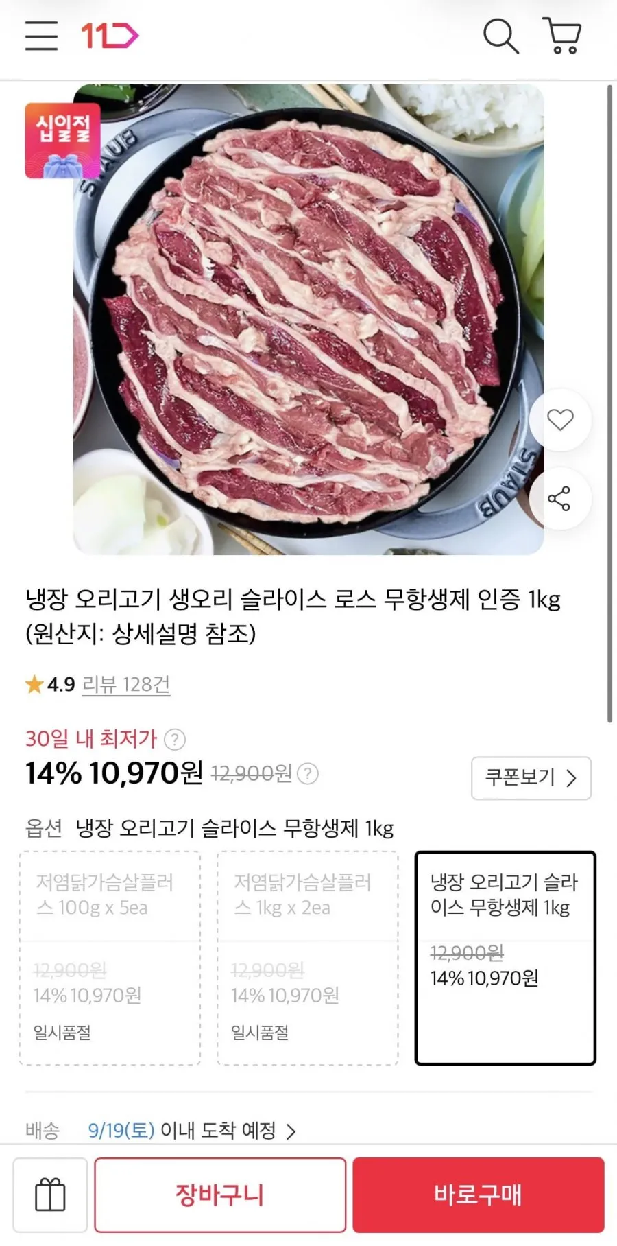냉장 오리고기 생오리 슬라이스 로스 1kg
